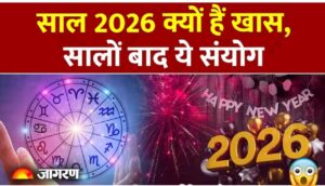 2026 में होंगे 12 के बजाय 13 महीने, जानिए क्या है इसका कारण?2026 में होंगे