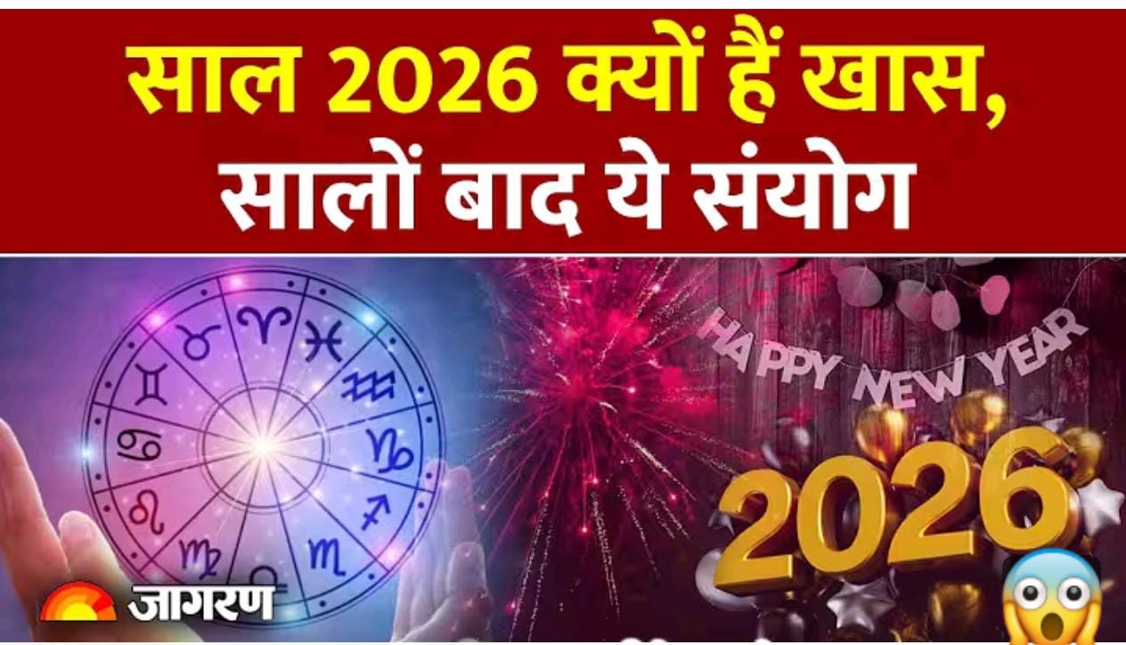 2026 में होंगे